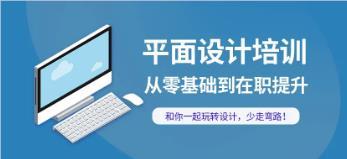 無(wú)錫師資實(shí)力雄厚的平面設(shè)計(jì)培訓(xùn)機(jī)構(gòu)課程介紹 聚焦計(jì)算機(jī)軟硬件設(shè)計(jì)