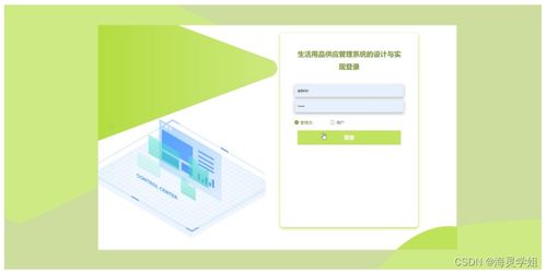 基于SpringBoot的生活用品供應管理系統的設計與實現