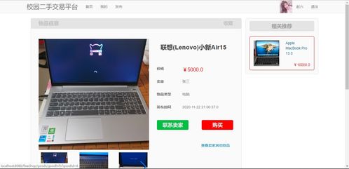 基于Java SSM與MySQL的校園二手商品交易平臺的設計與實現