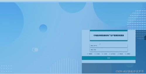 SSM框架下寧海縣鴻明包裝材料廠生產管理系統的設計與實現